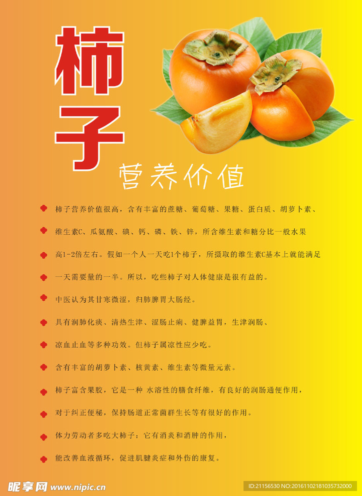 柿子海报