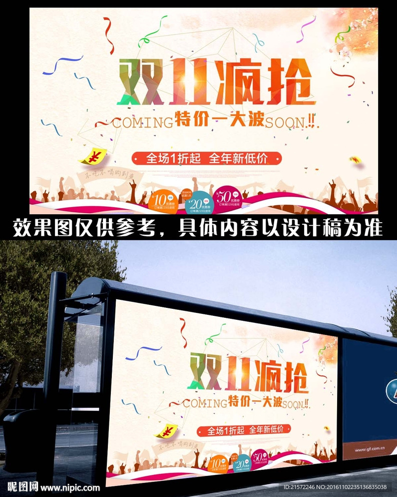 双11疯抢海报