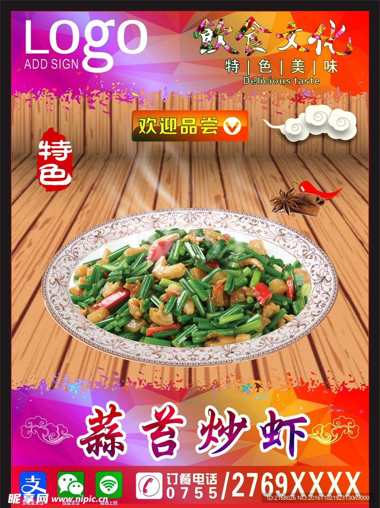 蒜苔炒虾