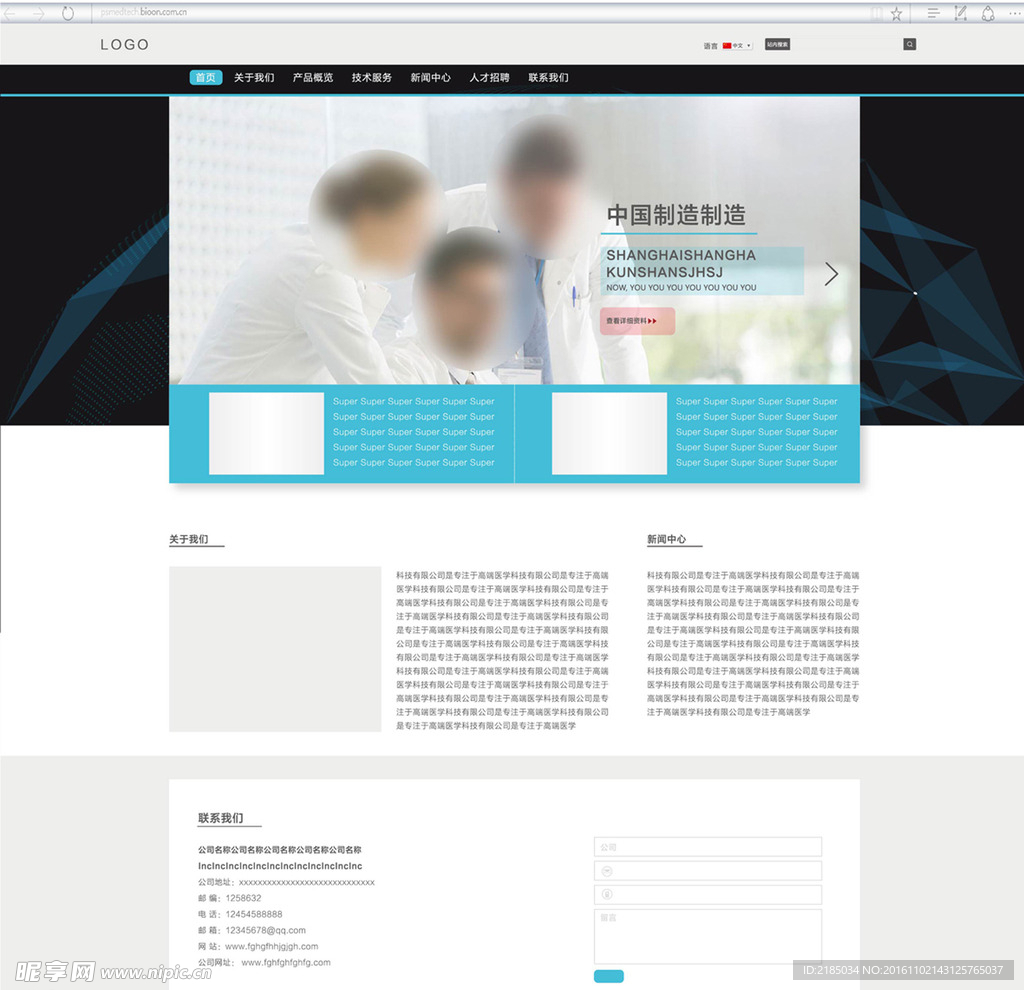 医疗banner