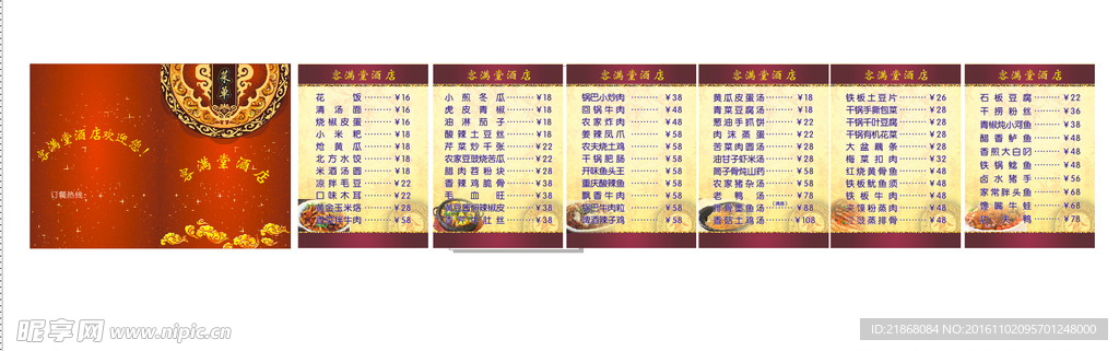 酒店菜单画册