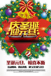 庆圣诞迎元旦