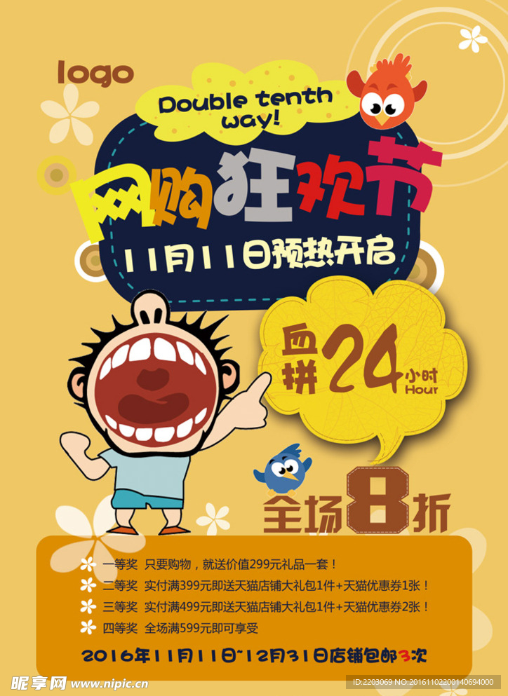 双11狂欢