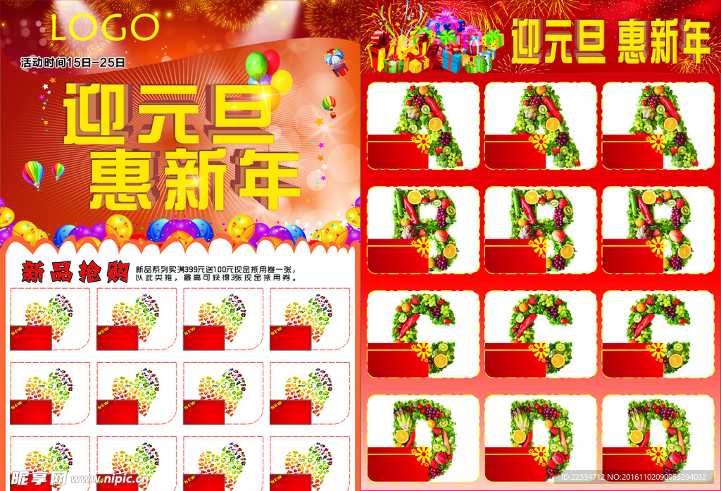 超市宣传单