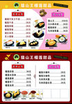 甜品菜单
