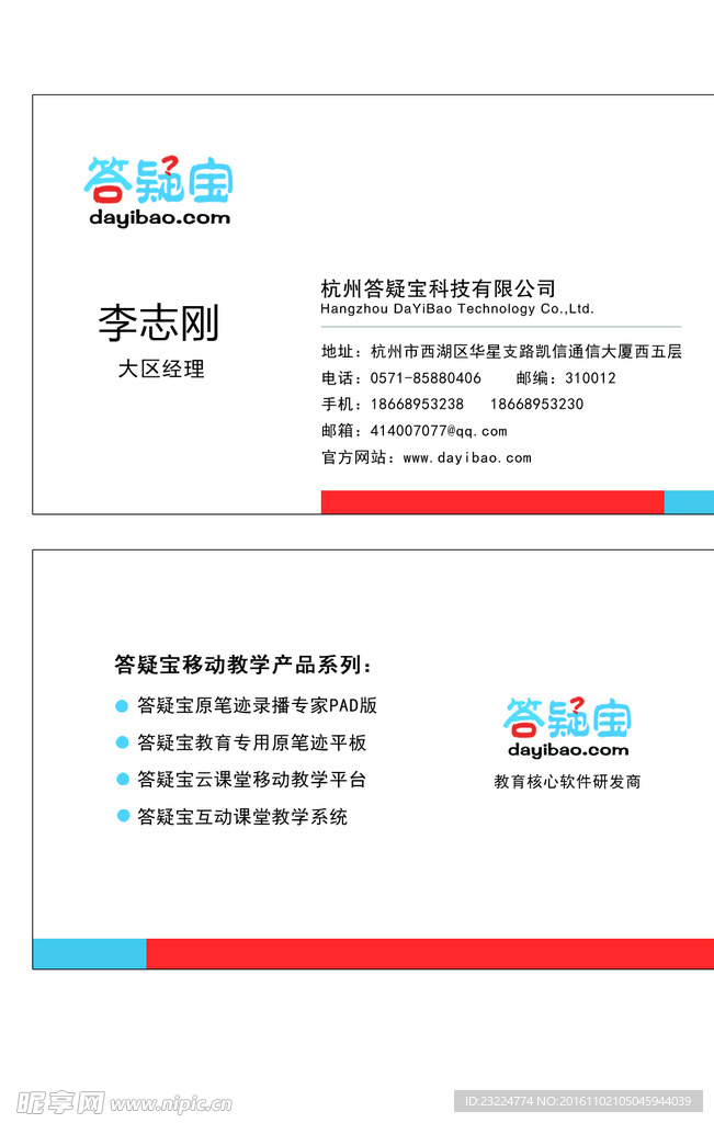 答疑宝名片