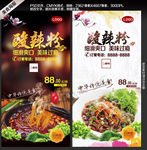 酸辣粉