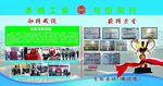 工会展板