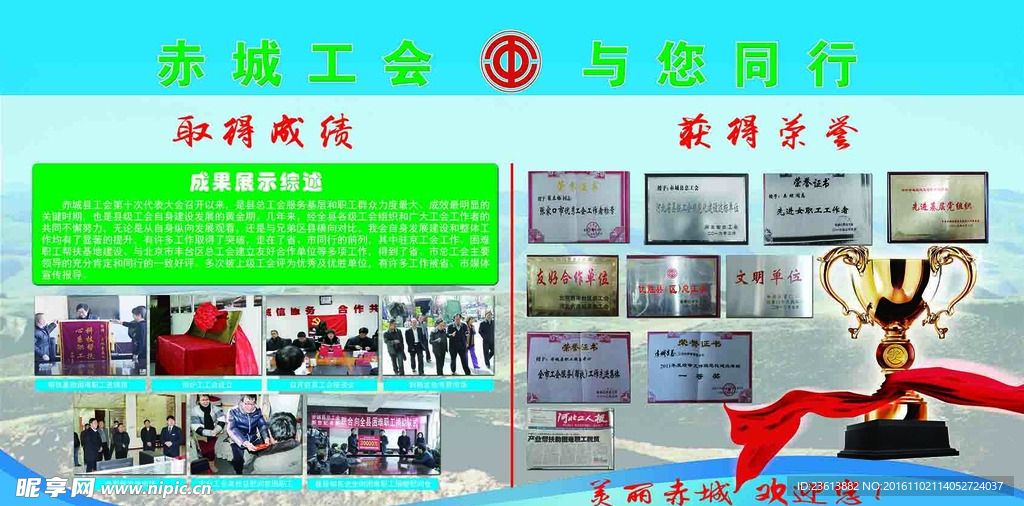 工会展板
