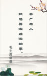 毛主席语录