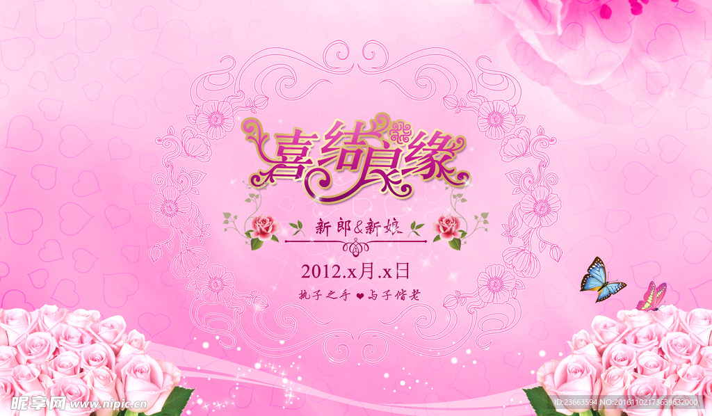 喜结良缘