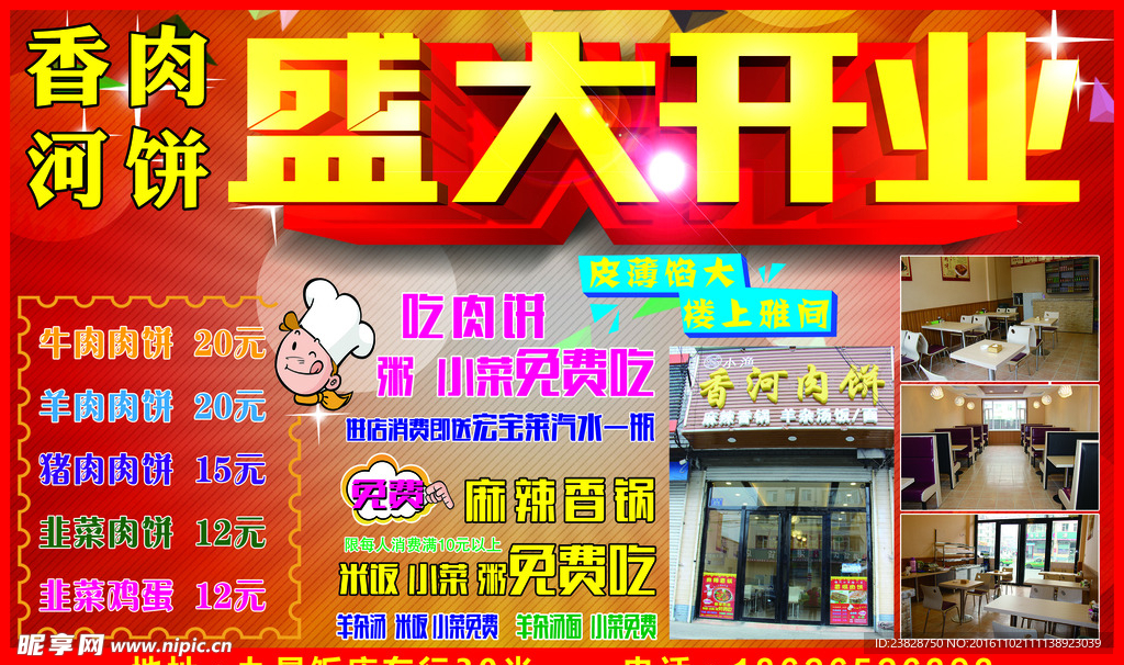 香河肉饼盛大开业