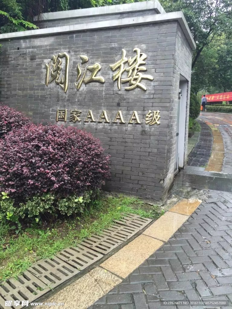 南京阅江楼