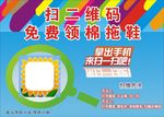 扫一扫二维码免费送