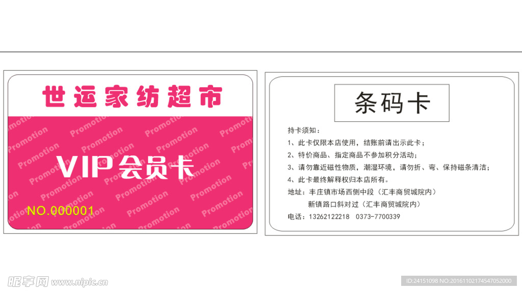 惠封服饰 广场会员卡
