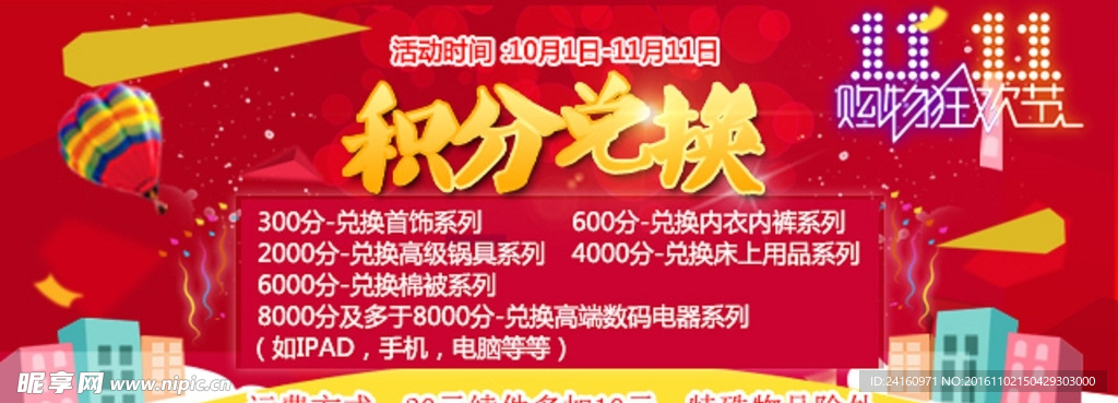 积分