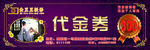 代金券