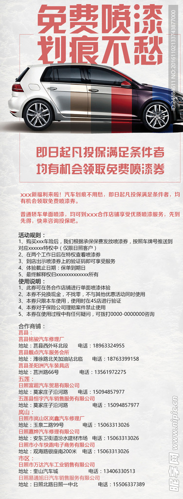 免费喷漆