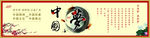 中国梦