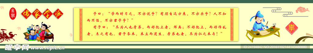 儒家文化