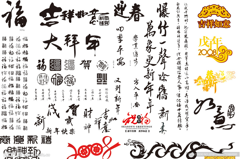吉祥字体模版