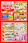 超市店庆DM