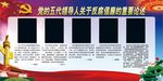 党的五代领导人关于反腐倡廉的重