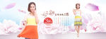 夏天女装banner设计