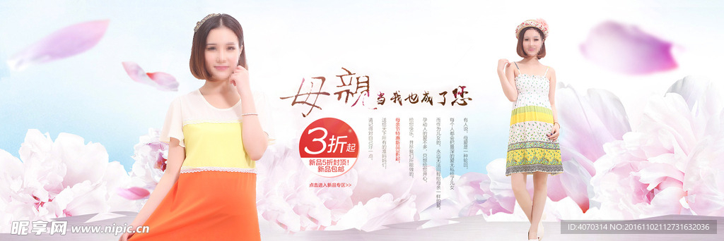 夏天女装banner设计