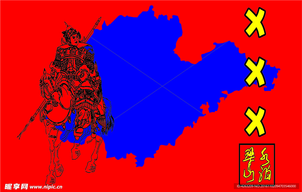 梁山主题旗