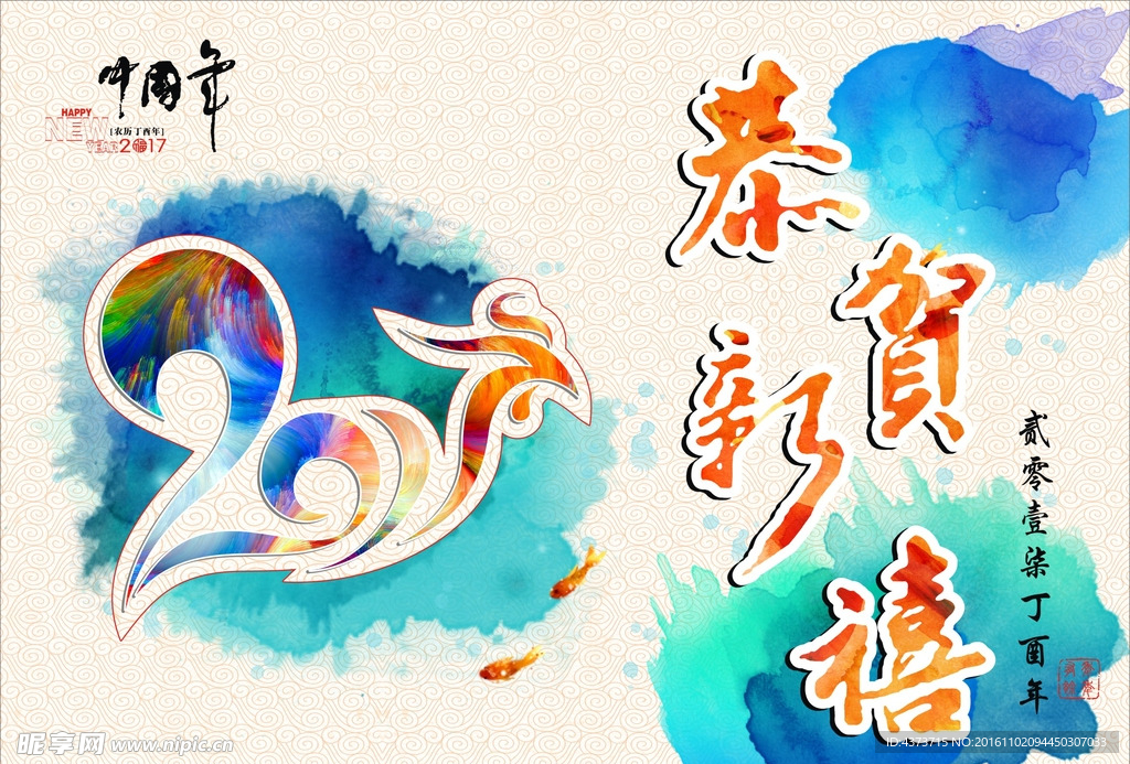鸡年（恭贺新禧）