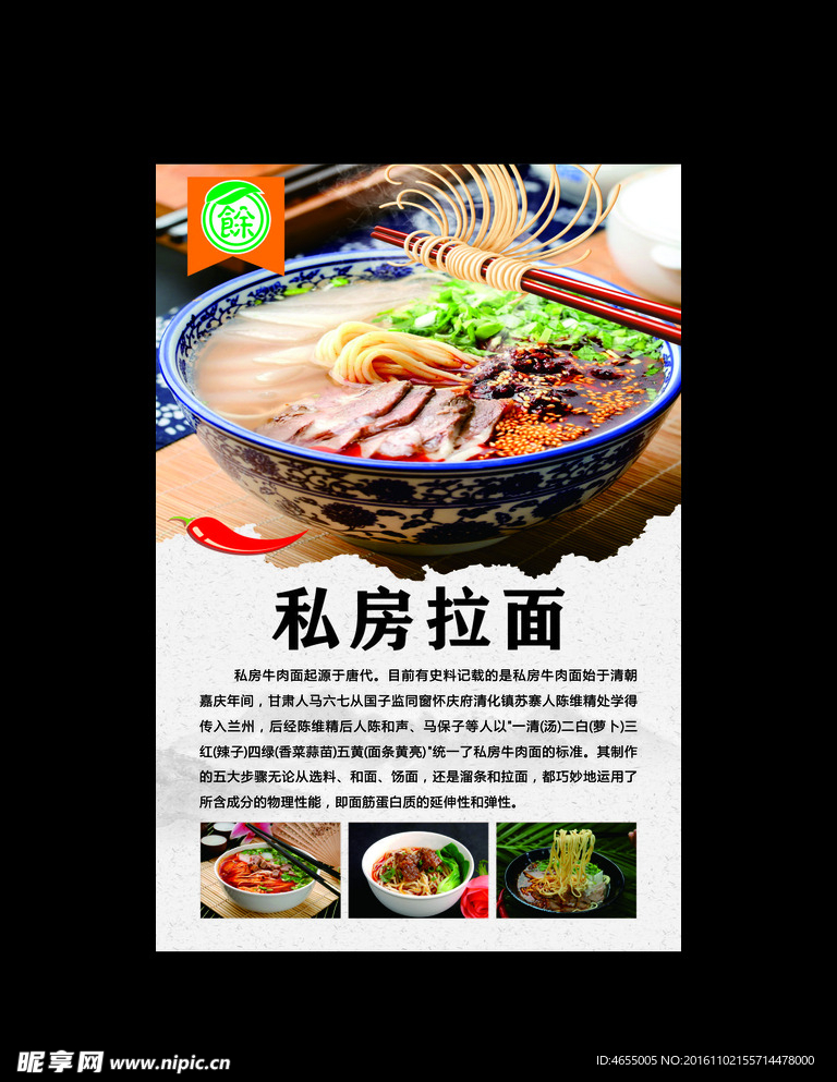 拉面 私房面