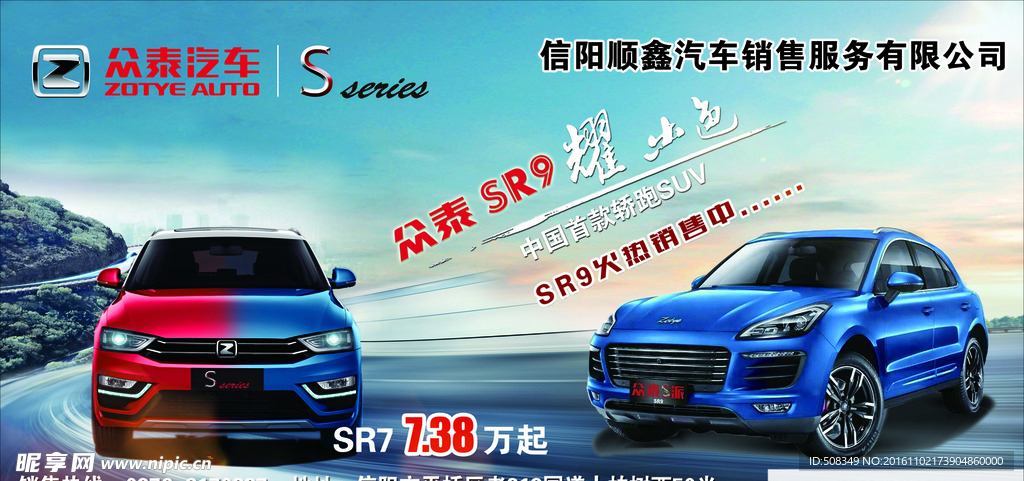 众泰S9R海报