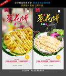葱花饼