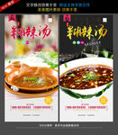 糊辣汤