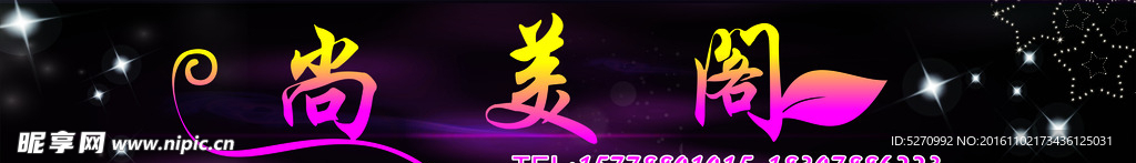 尚美阁