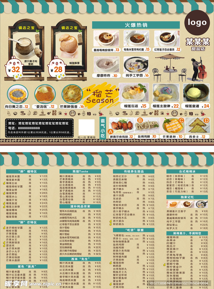 甜品菜牌