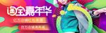 淘宝嘉年华