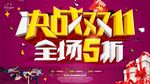 决战双11活动