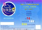 创文大赛报纸