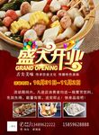 关东煮开业DM单