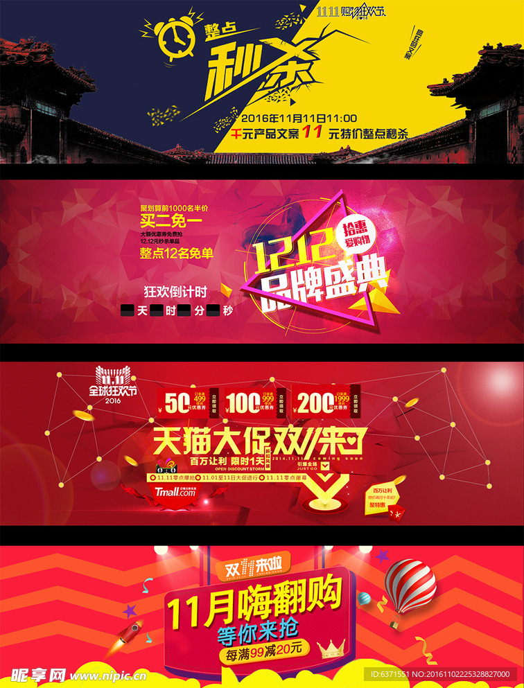 双11促销活动广告