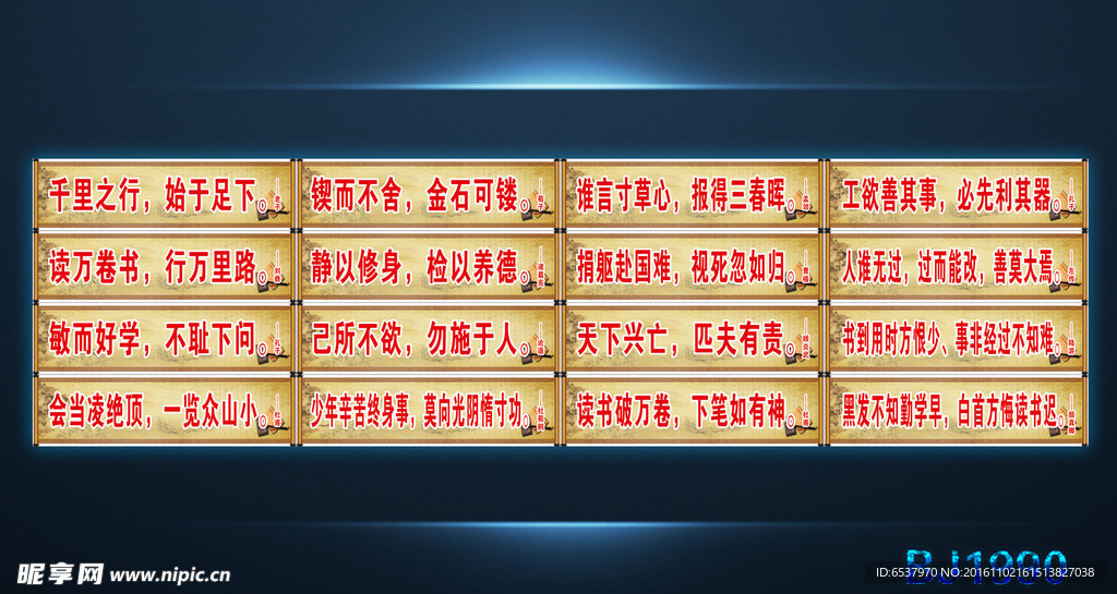 学校楼道 横标语 古诗词