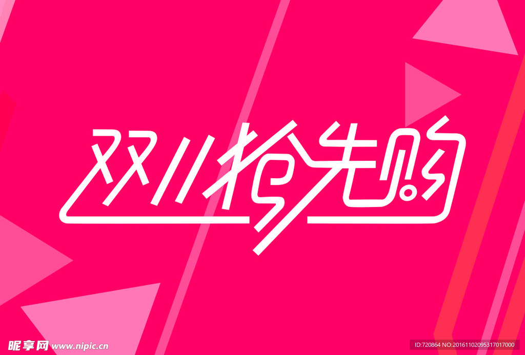 双11