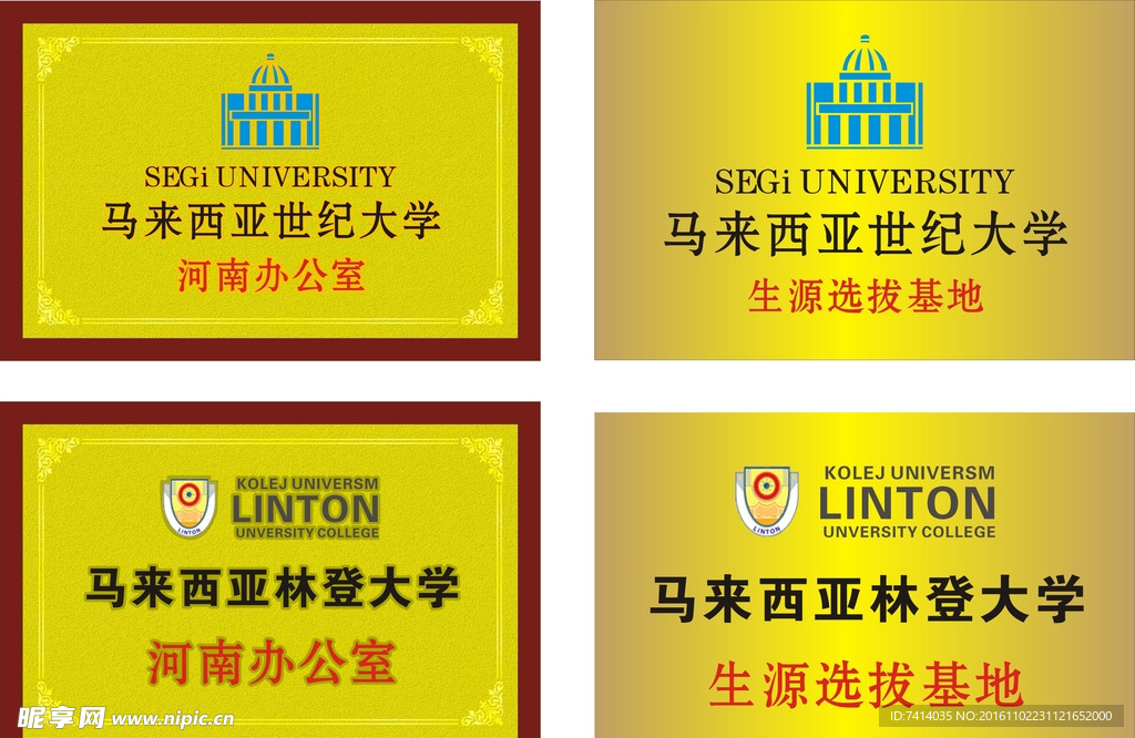 马来西亚世纪大学 林登大学铜牌