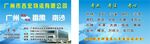 广州市吉宏物流有限公司