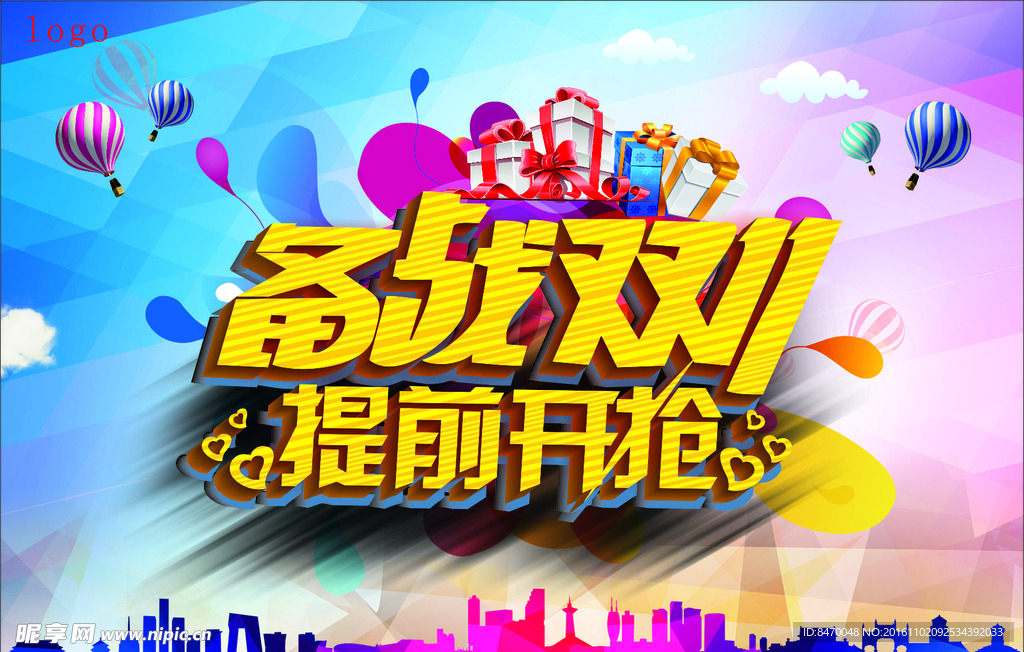 双十一