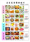 美食培训 餐饮海报