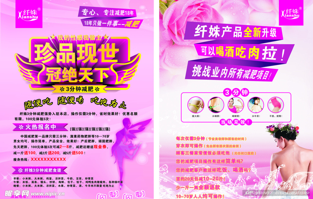 纤妹 减肥产品 随便吃喝任瘦