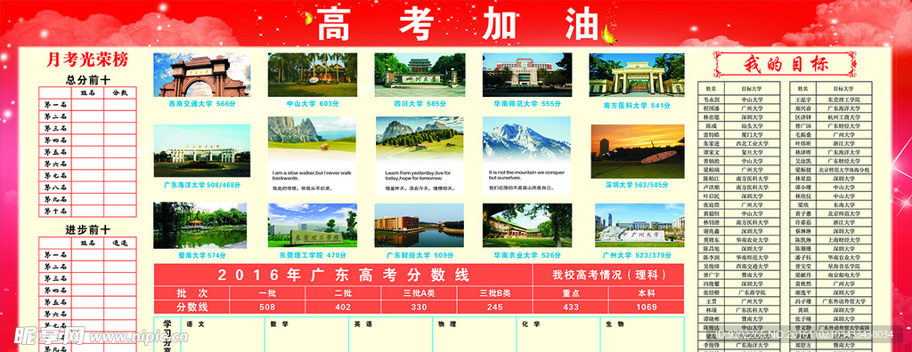 高考加油